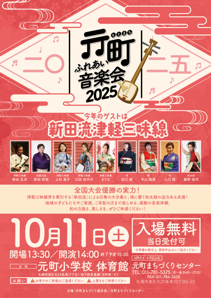 画像に alt 属性が指定されていません。ファイル名: 2025_1005_fureaiongaku_a4_04-724x1024.jpg